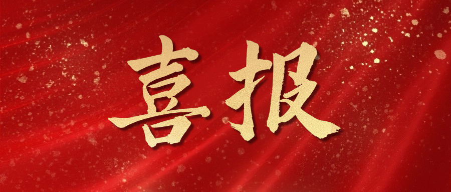 【喜报】18LUCK股份入选2025年江苏省先进级智能工厂！