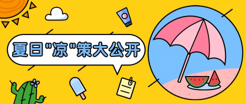 18LUCK股份夏日