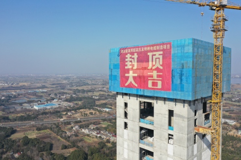 喜封金顶 乘势而上 | 18LUCK股份超高压电缆项目立塔封顶大吉
