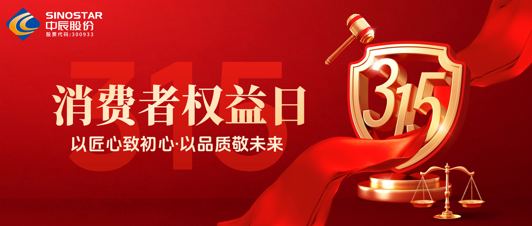315丨“质”敬消费者，18LUCK以品质作答
